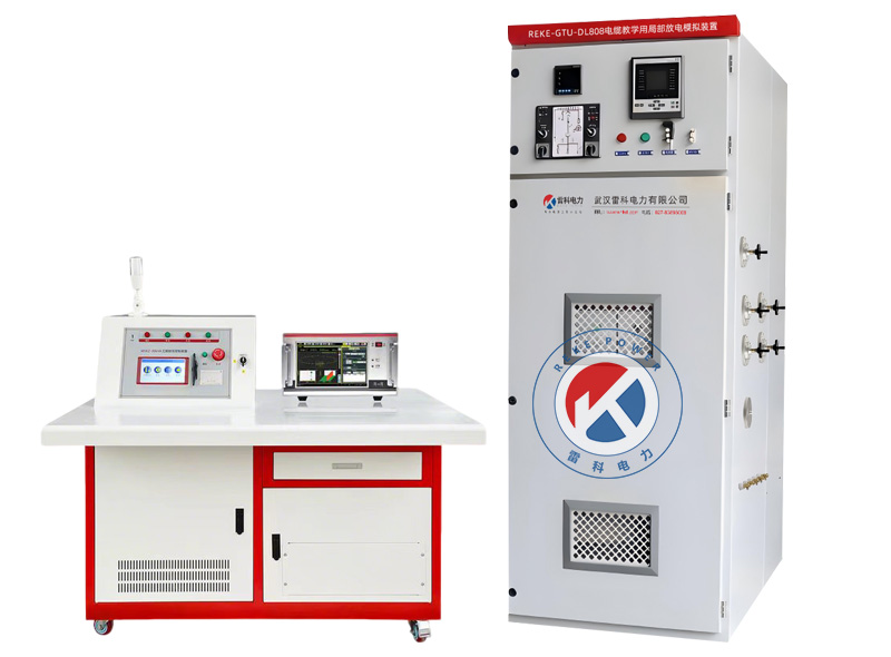 REKE-GTU-DL808電纜教學(xué)用局部放電模擬裝置